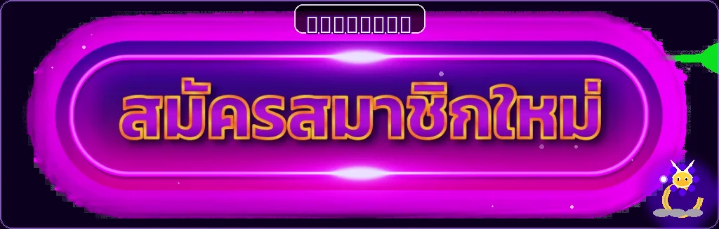 ปุ่มเข้าสู่ระบบ HAPPY432 บนโดเมนหลัก